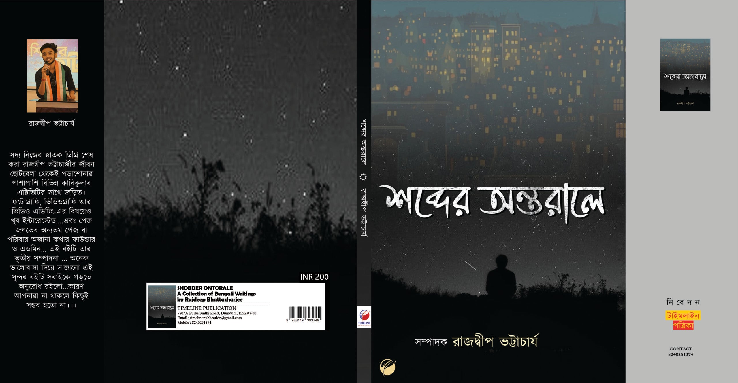 Sobder Ontorale [Rajdeep Bhattachrya]