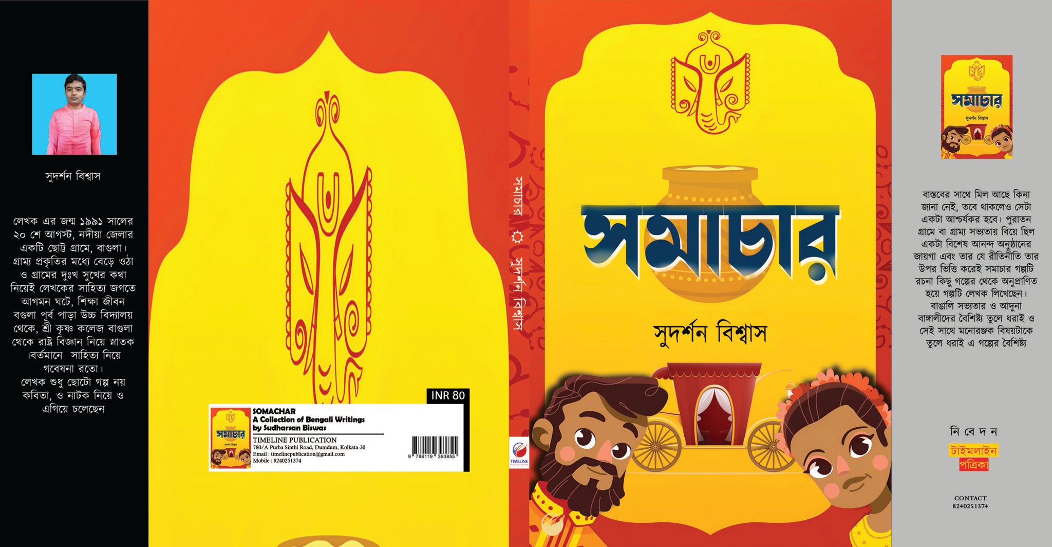 Somachar [Sudharsan Biswas]