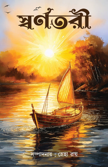 Sornotori [Editor: Sneha Ray]