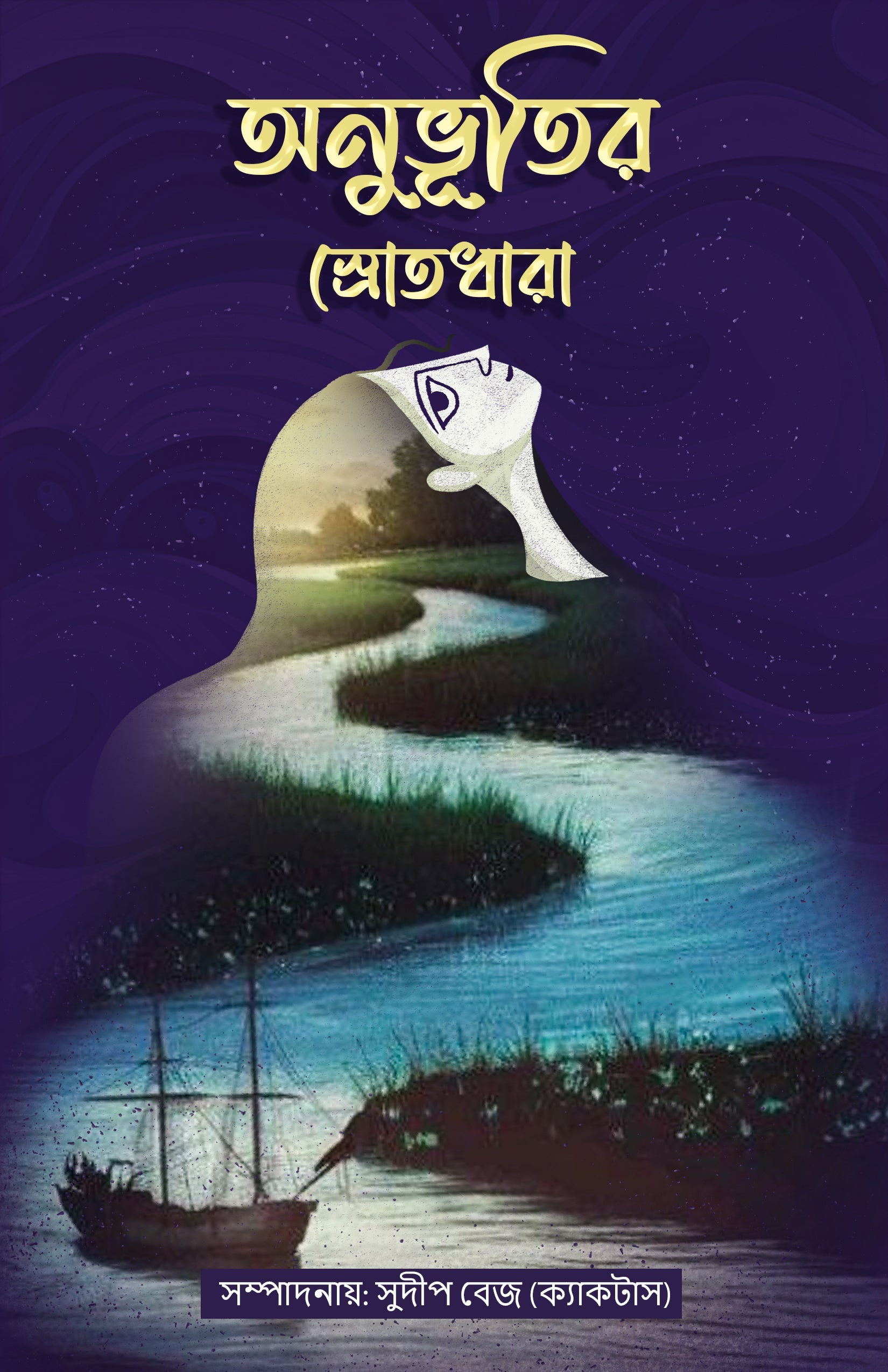 Anuvutir Srotdhara [Editor: Sudip Bej]
