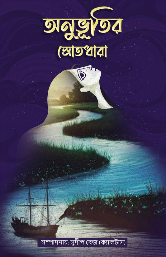 Anuvutir Srotdhara [Editor: Sudip Bej]