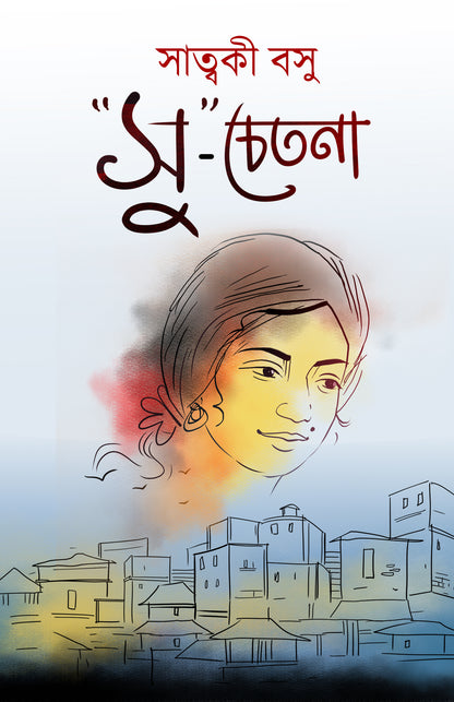 "SU" CHETANA