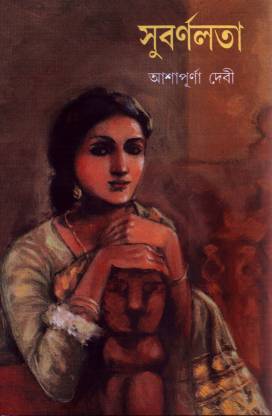 Subarnalata By Ashapurna Devi