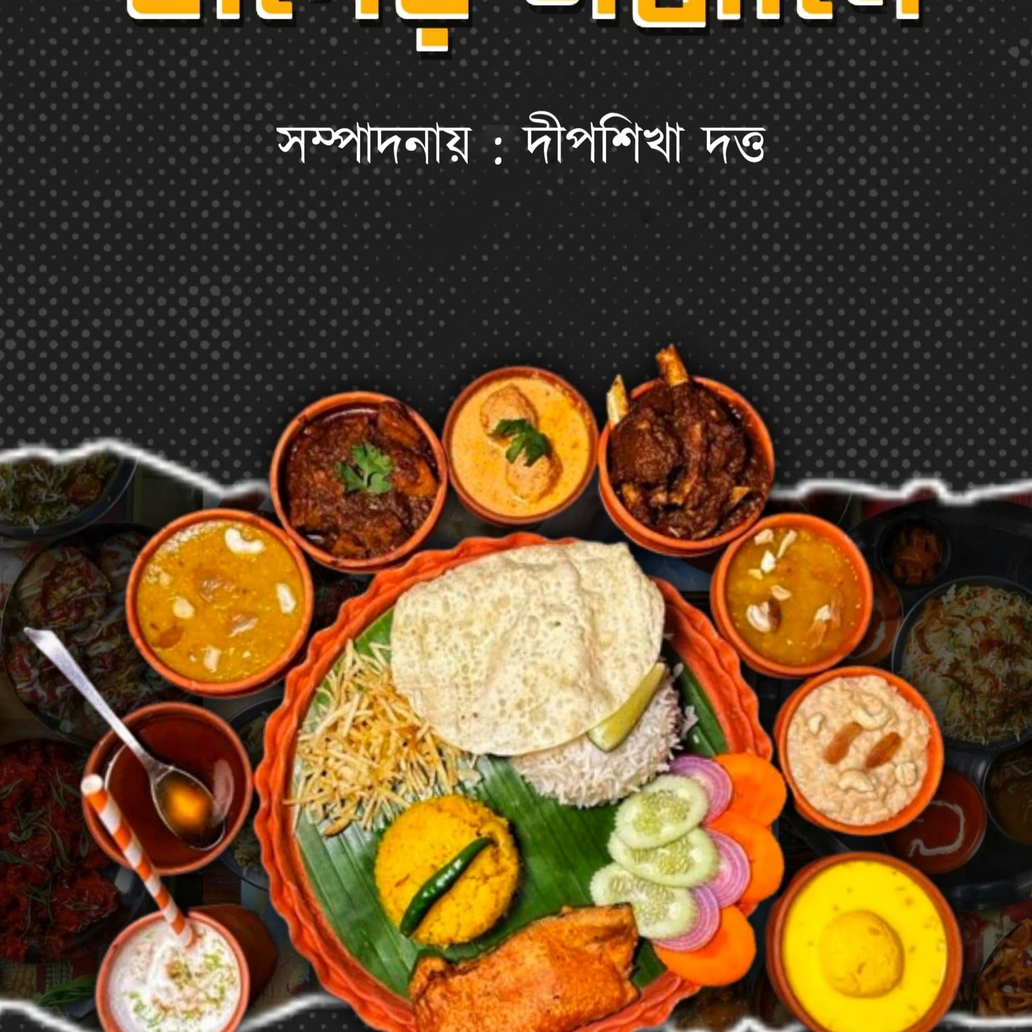 Swader Sondhane [Ed. Dipsikha Datta]