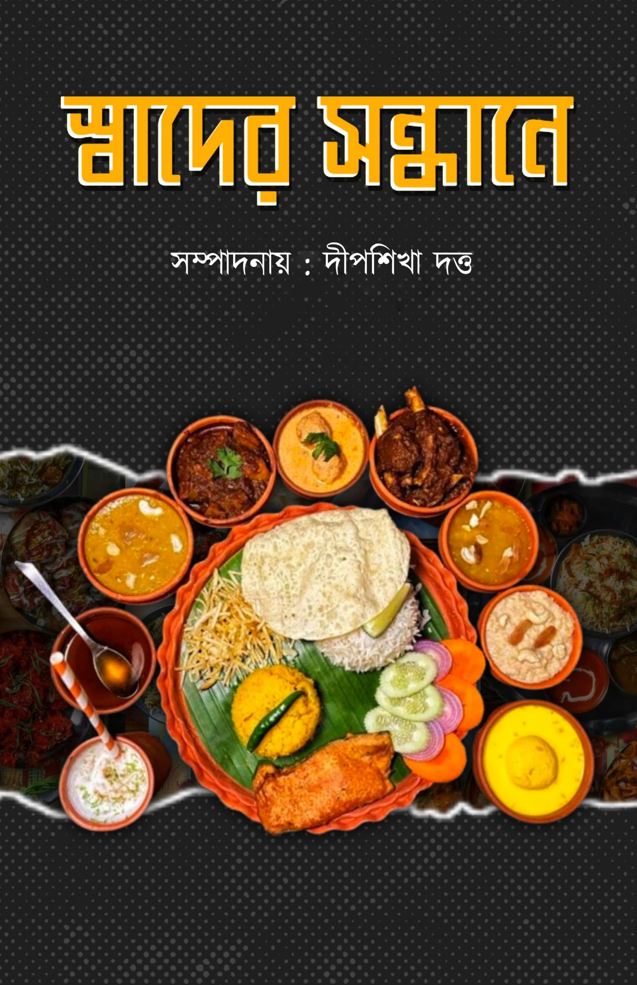 Swader Sondhane [Ed. Dipsikha Datta]