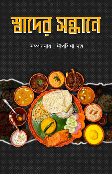 Swader Sondhane [Ed. Dipsikha Datta]