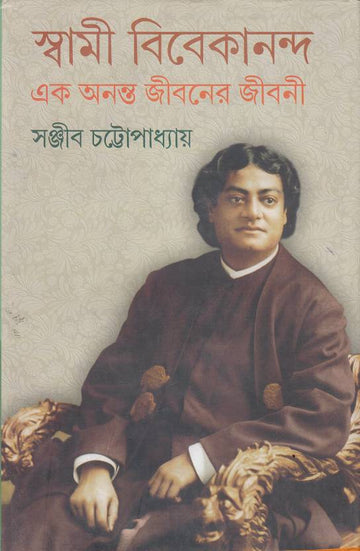 Swami Vivekananda - Ek Ananta Jibaner Jibani (Vol-IV)