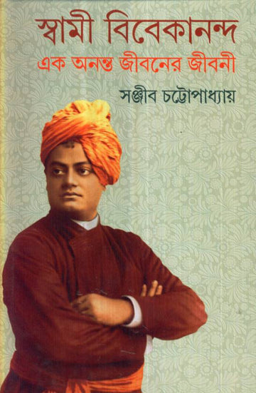 Swami Vivekananda - Ek Ananta Jibaner Jibani (Vol-II)