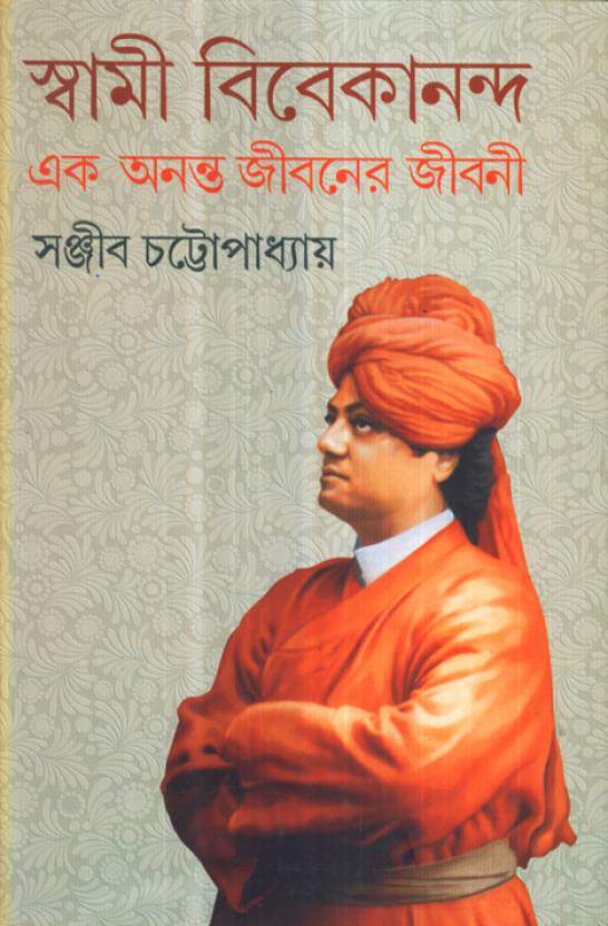 Swami Vivekananda - Ek Ananta Jibaner Jibani (Vol-III)