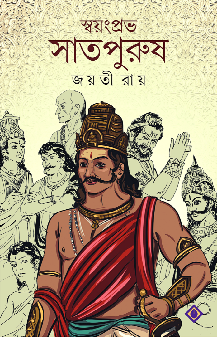 Swayanprabha Saatpurush [ Jayati Roy ]