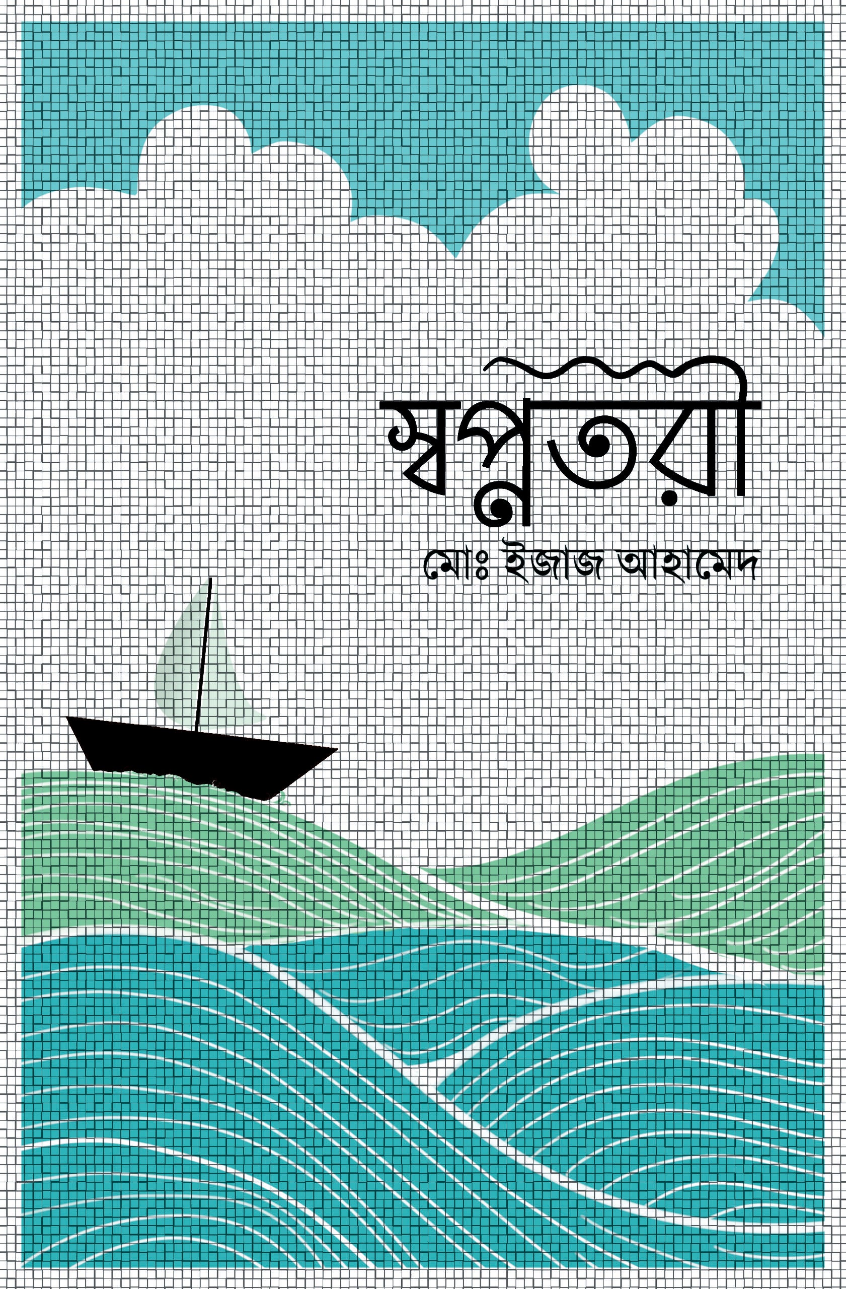 Swapno Tori by Md Ejaj Ahamed