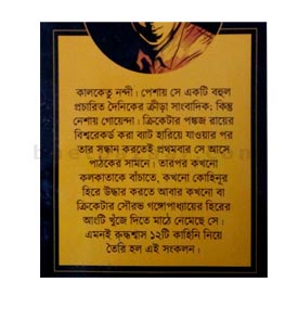 Goyenda Kalketu Samagra - Vol. 1 (Hardcover, Bengali, Rupak Saha)