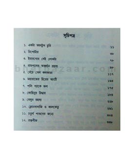 Goyenda Kalketu Samagra - Vol. 1 (Hardcover, Bengali, Rupak Saha)