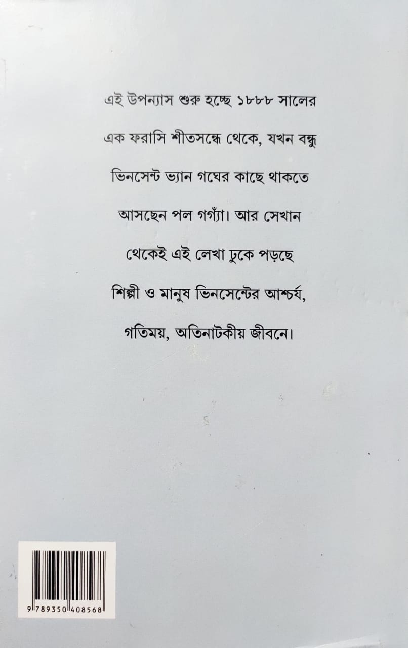 Tarabhora Akasher Niche