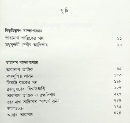 Taranath Tantrik Samagra