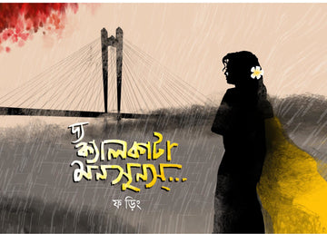 THE CULCUTTA MONSOON