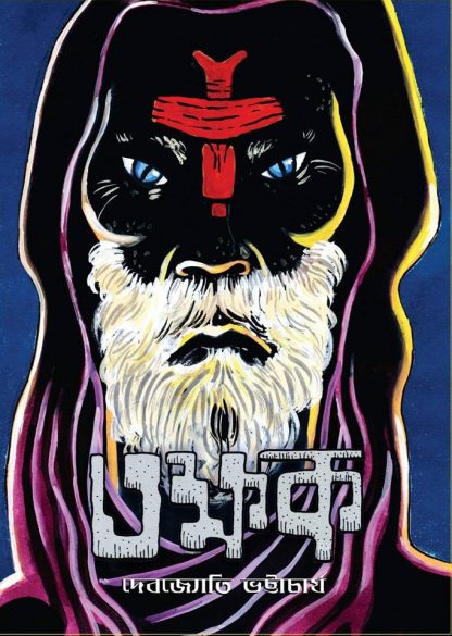 Tokkhok (Debojyoti Bhattacharya)