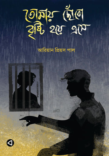 TOMAY CHOBO BRISTI HOYE ESE