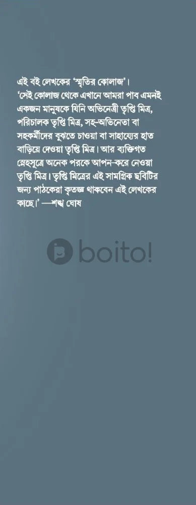 Tripti Mitra: Onya Binodini [Debotosh Ghosh] Print Books