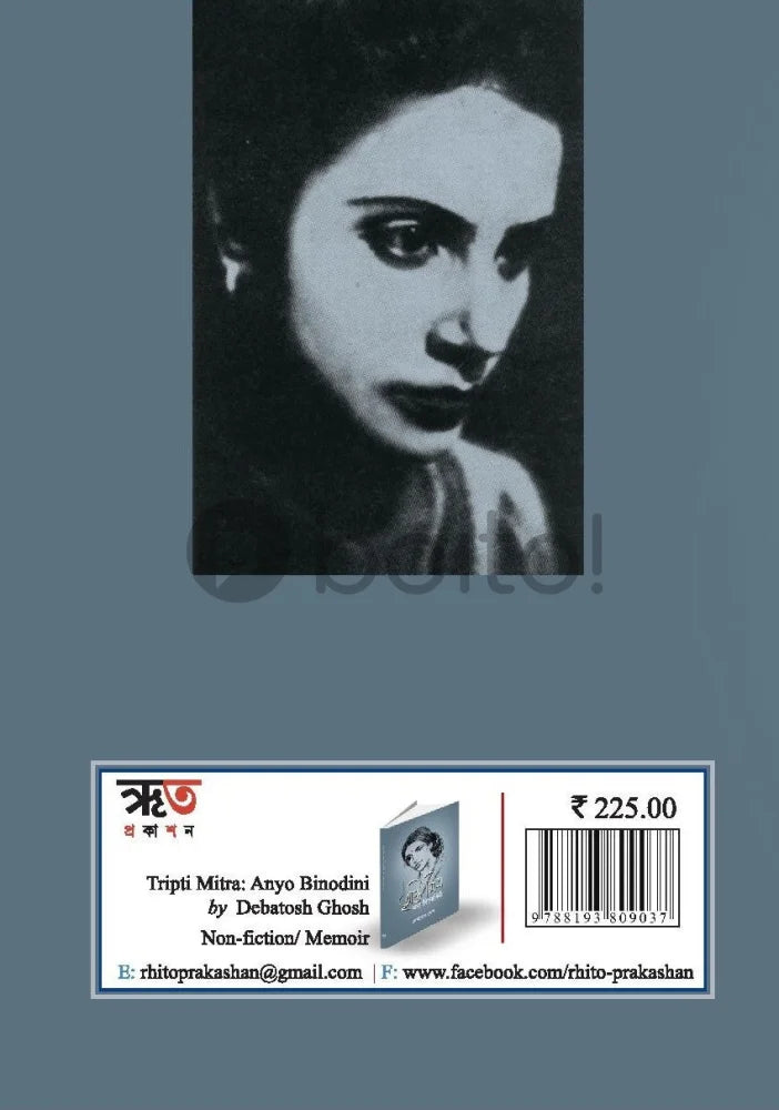 Tripti Mitra: Onya Binodini [Debotosh Ghosh] Print Books