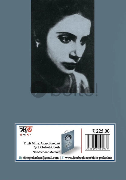 Tripti Mitra: Onya Binodini [Debotosh Ghosh] Print Books