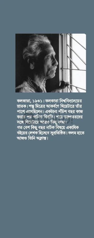 Tripti Mitra: Onya Binodini [Debotosh Ghosh] Print Books
