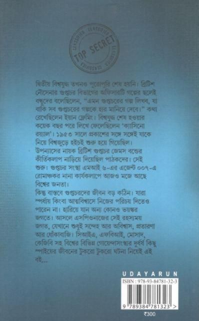 SPY(A Story Of Original Intertional Spy Thriller) By Mrinalkanti Das