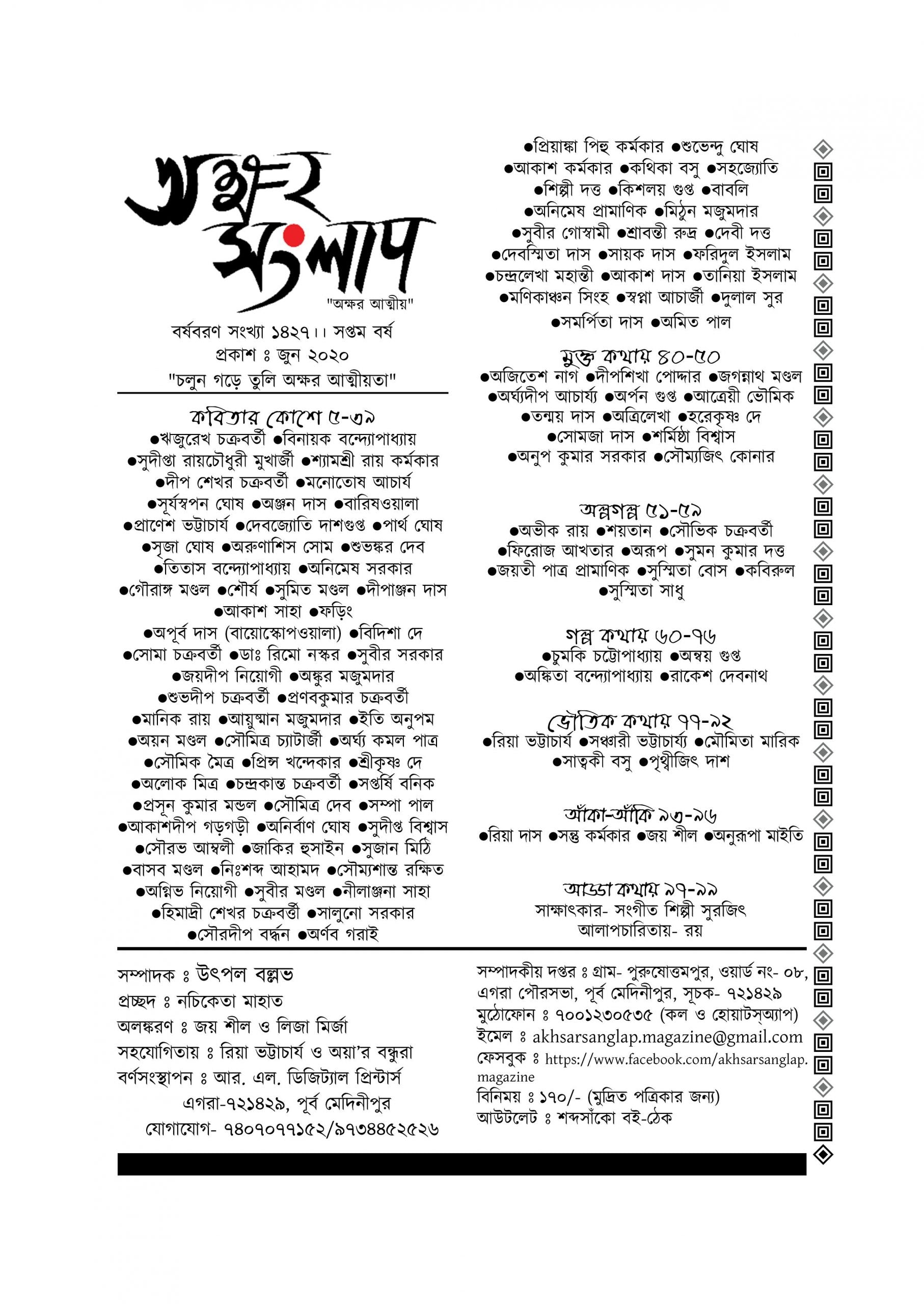 AKHSAR SANGLAP BARSHA BORON SANKHYA 1427