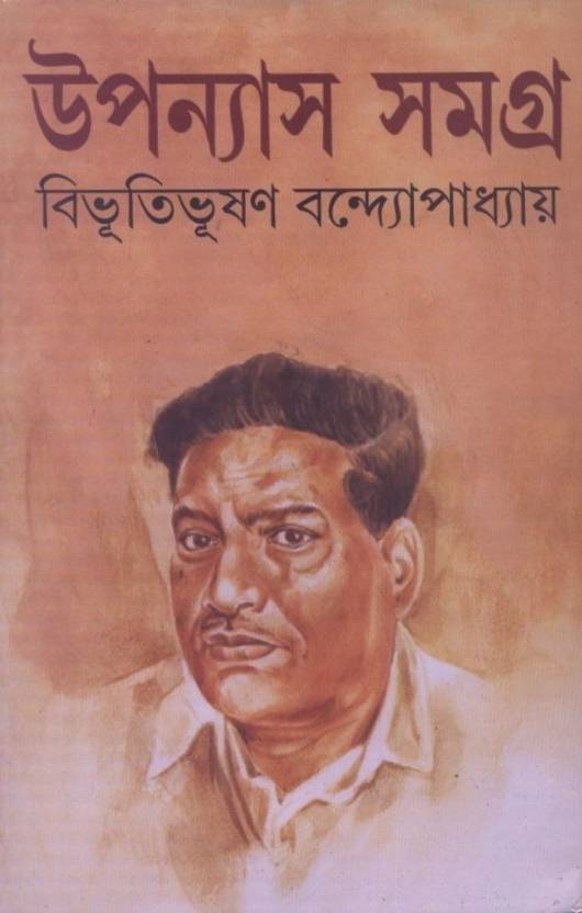 Upanyas Samagra Vol. 2  (Bengali, Bibhutibhushan Bandyopadhyay)