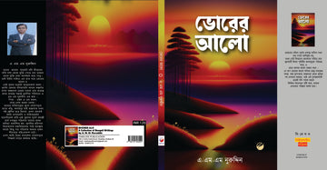 Vorer Alo  [A.M.M. Nuruddin]