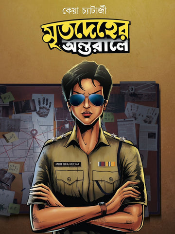 Mritodeher Antarale by Keya Chatterjee – book cover