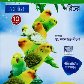 Santra-JIban-Bigyan-O-Paribesh-Parichay-–-X-Class-10-2020-new-edition