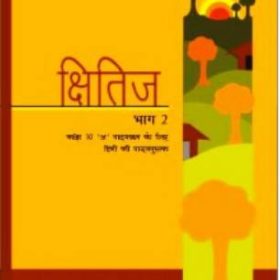 shitiz-part-2-hindi-textbook-for-class-x-a-original-imaeu2ynz5ebm2ja
