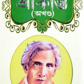 bengali-classic-fiction-book-srikanta-sarat-chandra