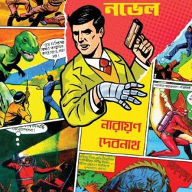 Chha-ti Graphic Novel