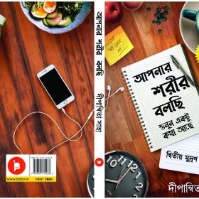 Apnar Shoreer 2nd Ed Frontjpg