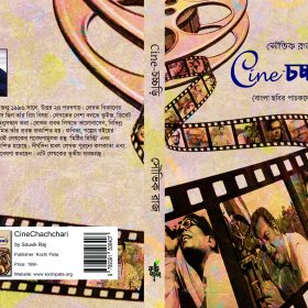 কভার-Cine-চচ্চড়ি C